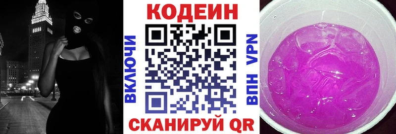 Codein напиток Lean (лин)  сколько стоит  OMG как войти  Калач 